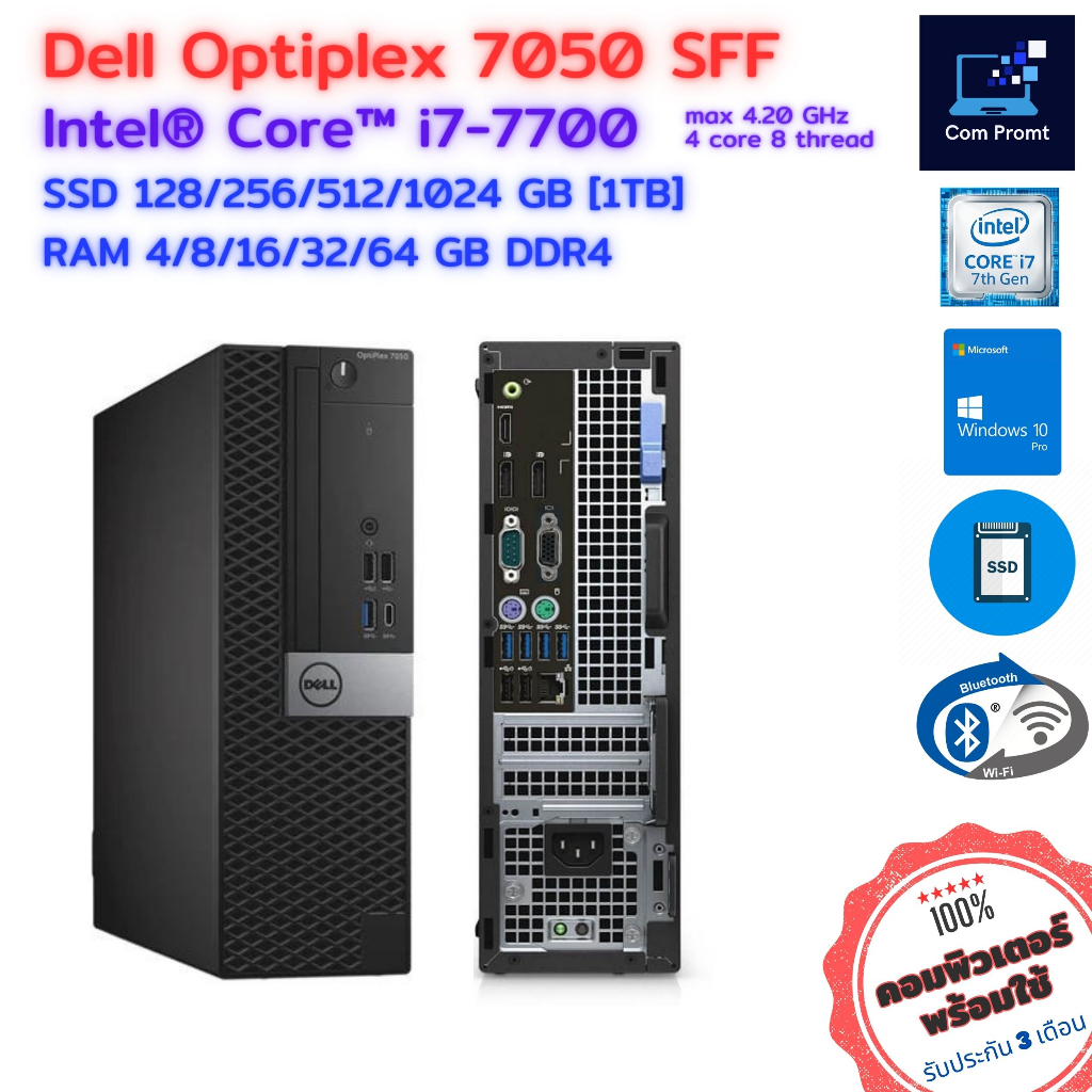 Dell Optiplex 7050 - Core i7-7700 [i7Gen7] 4.20GHz /SSD/WiFi/Bluetooth คอมพิวเตอร์มือสอง คอมมือสอง เ