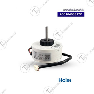 HAIER  อะไหล่ของแท้ มอเตอร์คอยล์เย็น มอเตอร์แอร์ ไฮเออร์ A0010403317C / 0010403317C แอร์รุ่น HSU-13CTR03TF ,HSU-13CNB03T