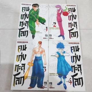 คนเก่งทะลุโลก เล่ม 1-4