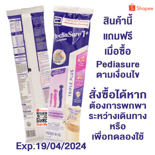 Pediasure พีเดียชัวร์ 1+ วานิลลา 49 กรัม