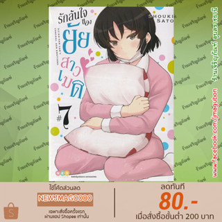 NED หนังสือการ์ตูน รักล้นใจของยัยสาวเมด Meika-san wa Oshi Korosenai   เล่ม 1-7