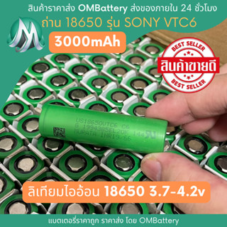 ถ่าน 18650 SONY VTC6 3000mah 3.7-4.2v สินค้าคุณภาพ ถ่านพัดลม ถ่านไฟฉ่าย ถ่าน ถ่านชาร์จ OMB