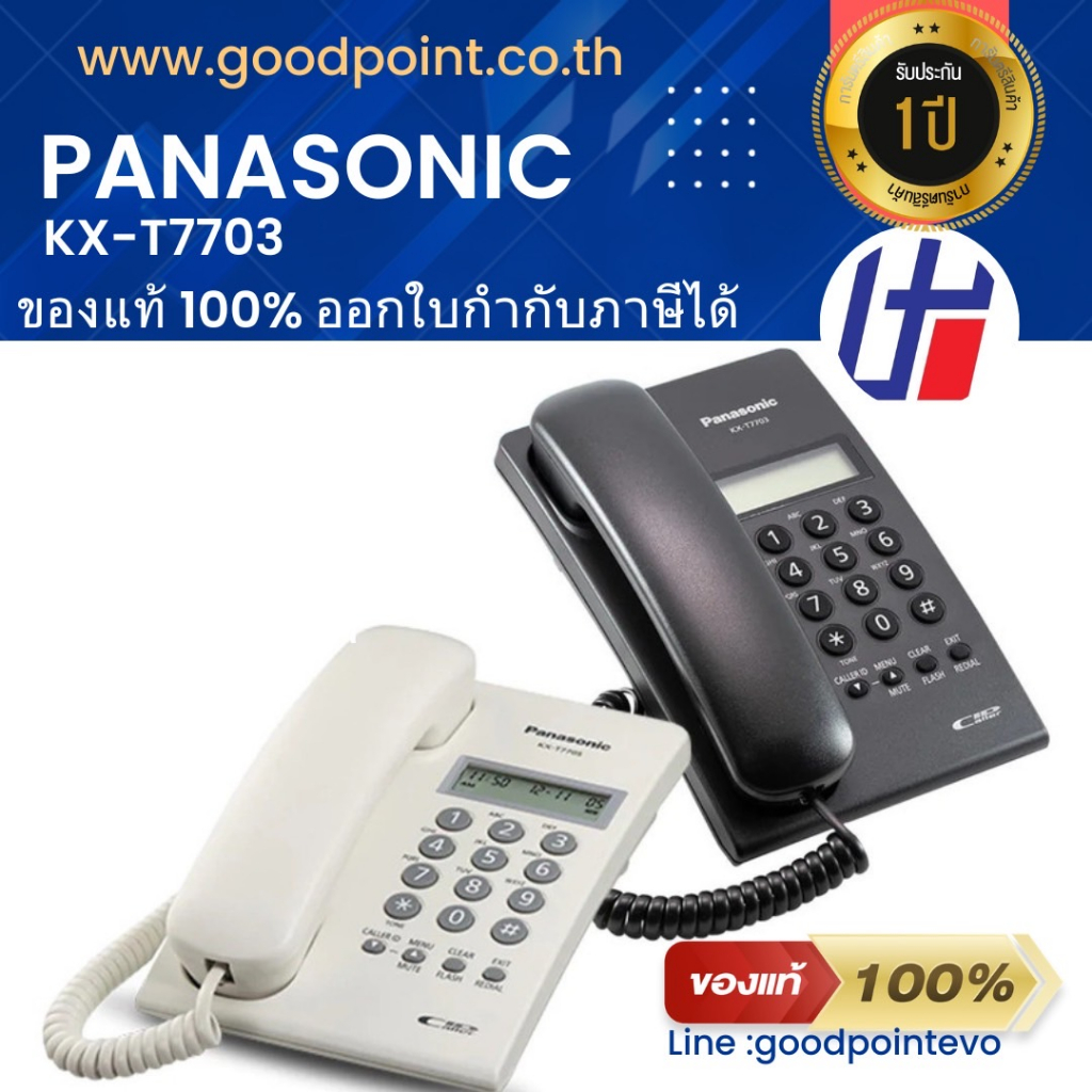 โทรศัพท์บ้าน Panasonic KX-T7703ราคาSale