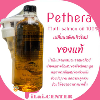 ส่งฟรี Pethera เพ็ทเทอร่า500ml.น้ำมันปลาแซลมอนนอลเวย์​ สูตรใหม่​ ​เกรดที่ดีที่สุด สำหรับสุนัขและแมว