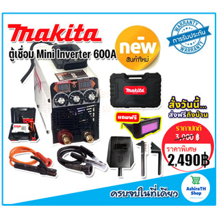 Makita mini inverter  ตู้เชื่อมมินิ  600A แถมฟรีแว่นตาออโต้และหน้ากากเชื่อม (Technology of Japan)