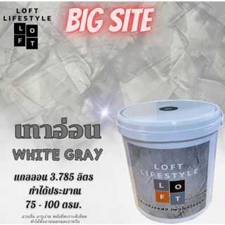 สีลอฟท์ เทาอ่อน White gray 3.785 ลิตร