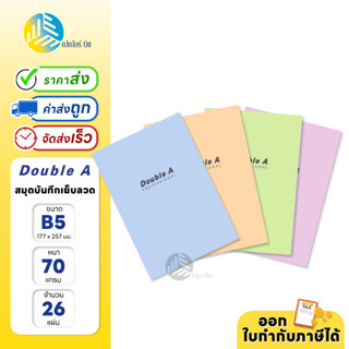 Double A สมุดบันทึก Professional ขนาด B5 หนา 70 แกรม 24 แผ่น