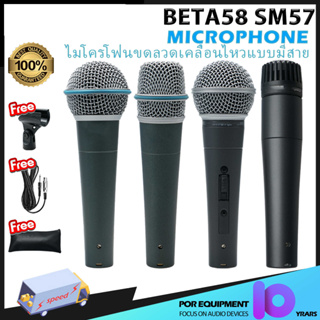 【การจัดส่งในประเทศไทย】 Beta58 BETA57 SM57 SM58ไมโครโฟนแบบมีสาย Dynamic Microphone ไมโครโฟนระดับสตูดิโอ ด้วยเส้น