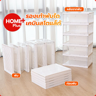 Homeplus กล่องรองเท้า แบบไม่ต้องติดตั้ง กล่องรองเท้าพับได้ ฝาครอบประตูแม่เหล็ก มีให้เลือก 4 ขนาด