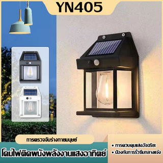 โคมไฟโซล่าเซลล์ LED ไฟติดผนังกันน้ำฝน ติดตั้งง่าย ไม่ต้องเดินสายไฟ พลังงานแสงอาทิตย์แบตทนทาน ปรับได้3โหมด