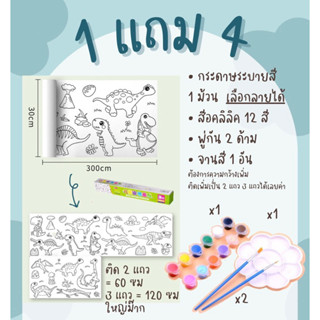 กระดาษระบายสี ยาว 3 เมตร ตัวช่วยลูกติดมือถือ มีกาวในตัว มีรอยประแบ่งเล่นได้ พร้อมส่งทันที ตัดรอบ 11 โมง