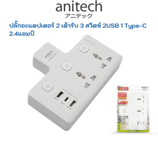 Anitech H125UC ปลั๊กแปลง ปลั๊กเพิ่มช่อง ปลั๊ก 2ขา 2 USB 1TypeC 2.4A  Adapter Plug  ปลั๊กไฟ