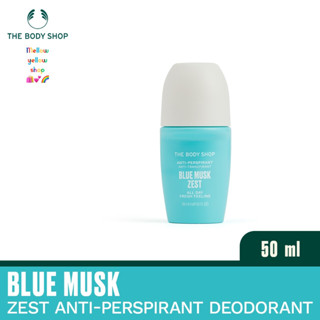 เดอะ บอดี้ ช็อป บลูมัสค์ เซสท์ แอนตี้-เพอร์สไปแรนท์ ดีโอโดแรนท์ 50 มล.THE BODY SHOP Blue Musk Zest Anti-Perspirant Deodo