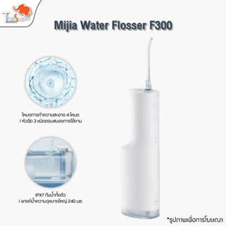 Xiaomi Mijia oral Irrigator Dental Teeth Water Flosser F300 เครื่องล้างฟัน เครื่องทำความสะอาดฟันระบบไฟฟ้า