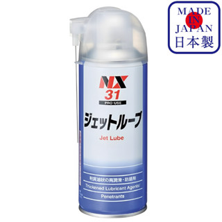 NX31 Jet Lube น้ำมันหล่อลื่น แบบหนืดเล็กน้อย ป้องกันสนิม ระยะยาว ไม่แห้งง่าย Lubricant Oil Viscous / Ichinen Chemicals