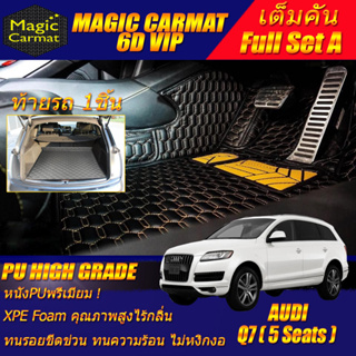 Audi Q7 5Seats 2005-2015 Full Set A (เต็มคันรวมท้ายรถA) พรมรถยนต์ Audi Q7 5ที่นั่ง พรม6D VIP High Grade Magic Carmat