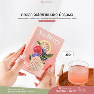 YuzBerry ยูซเบอร์รี่ ชาบำรุงผิว ชามิกซ์เบอร์รี่ บำรุงผิว ชะลอวัย ลดสิว ลดรอยสิว ชะลอการเกิดกระฝ้า ฟื้นฟู เติมน้ำให้ผิว