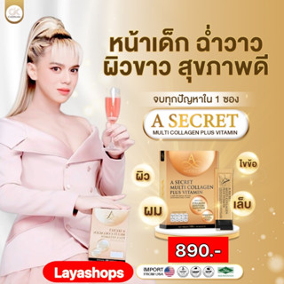 🎀ส่งฟรี 🎀A Secret Multi Collagen Plus Vitamin  คอลลาเจนเอศุภชัย เอคอลลาเจน  บำรุงผิว ปรับผิวขาว  ชะลอ ริ้วรอย