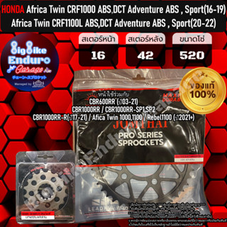 สเตอร์หน้า-หลัง[ Africa Twin CRF1000,1100 ABS,DCT Adventure ABS , Sport(ปี16-22) ]แท้ล้าน%