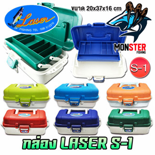 กล่องอเนกประสงค์เลเซอร์ 2 ชั้น Laser Tackle Box S-1 กล่องใส่อุปกรณ์ตกปลา