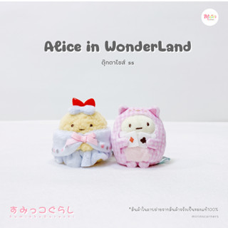 [พร้อมส่ง] สุมิกโกะ ตุ๊กตาคอลเลคชั่น Alice in WonderLand ไซส์ ss