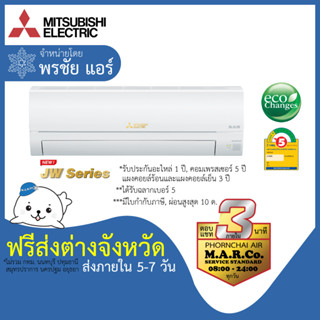 MITSUBISHI ELECTRIC แอร์ รุ่น STANDARD INVERTER MSY-JW [เฉพาะเครื่อง ต่างจังหวัด]