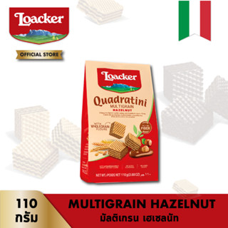 ล็อคเกอร์ ควอดราตินี มัลติเกรน เฮเซล 110 กรัม │ Loacker Quadratini Multigrain Hazel 110 g