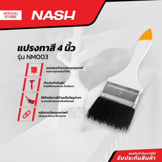 NASH แปรงทาสี 4 นิ้ว รุ่น NM003 |EA|