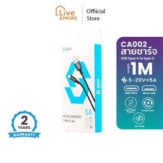 S-GEAR CABLE Braided Type-C 5A Charge &amp; Sync Cable (สายชาร์จ) รุ่น CA002 Matel