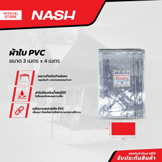 NASH ผ้าใบ PVC ขนาด 3 x 4 เมตร |PUN|