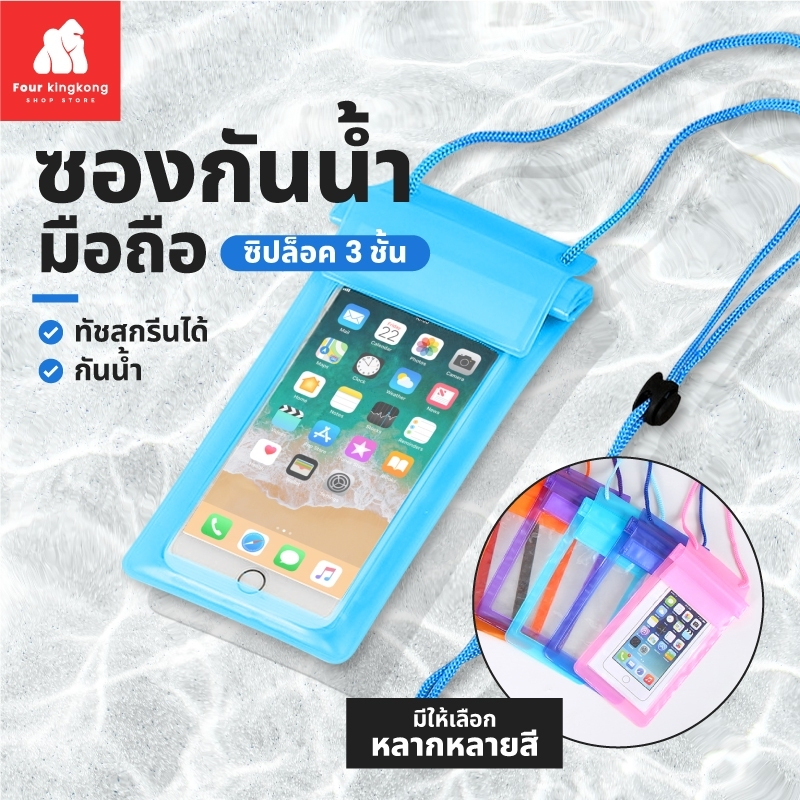 [F0555] ซองกันน้ำมือถือ รองรับหน้าจอขนาด 6.75 นิ้ว ทัชสกรีนได้ สงกรานต์