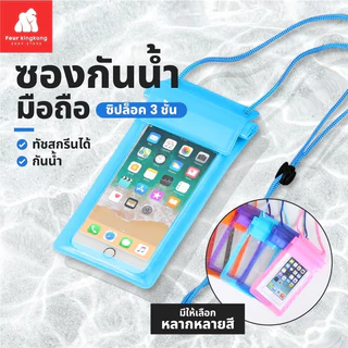 [F0555] ซองกันน้ำมือถือ รองรับหน้าจอขนาด 6.75 นิ้ว ทัชสกรีนได้ สงกรานต์