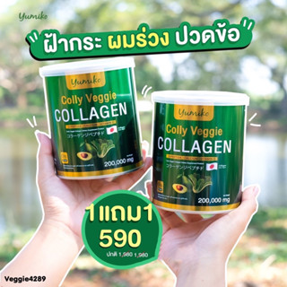 Colly Veggie Collagen คอลลาเจนผัก Yumiko ข้อ กระดูก ผม เล็บ ผิว ระบบขับถ่าย