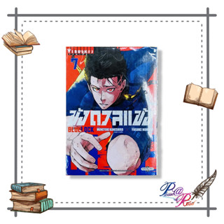 [พร้อมส่ง] หนังสือ  BLUE LOCK ขังดวลแข้ง เล่ม 7 (ใหม่)  #การ์ตูน #มังงะ  สนพ.วิบูลย์กิจ #เชิญอ่าน #pleasearead