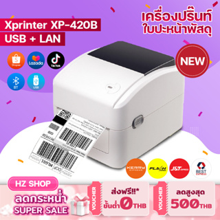 เครื่องปริ้นพิมพ์ใบปะหน้า XP420B  เครื่องปริ้นฉลากสินค้า  ที่อยู่ พิมพ์ใบปะหน้าขนส่งต่างๆ สินค้าพร้อมส่งในไทย