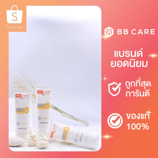 BB CARE UV SHIELD SPF 50PA++++  กันแดดเนื้อมูส ปกปิดเรียบเนียน กันน้ำ กันเหงื่อ ขนาด30กรัม 3 ชิ้น