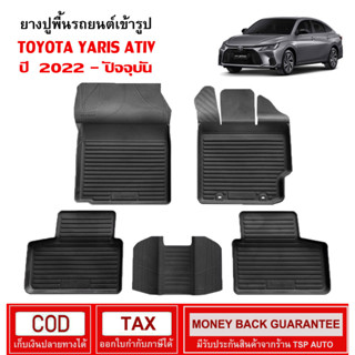 [สต๊อคพร้อมส่ง] ผ้ายางปูพื้นรถยนต์ Toyota Yaris Ativ 4 ประตู [2022-Now]