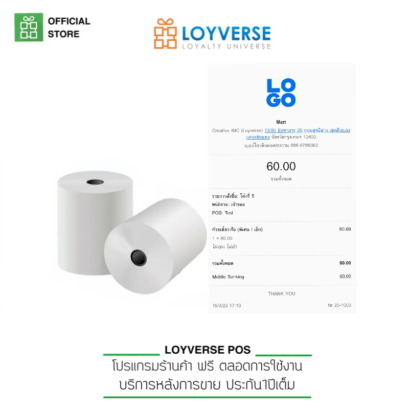 Loyverse POS กระดาษพิมพ์ความร้อน ขนาด 57X50mm. / 80x80mm. ราคาต่อ 10ม้วน สำหรับพิมพ์ใบเสร็จ-ออเดอร์