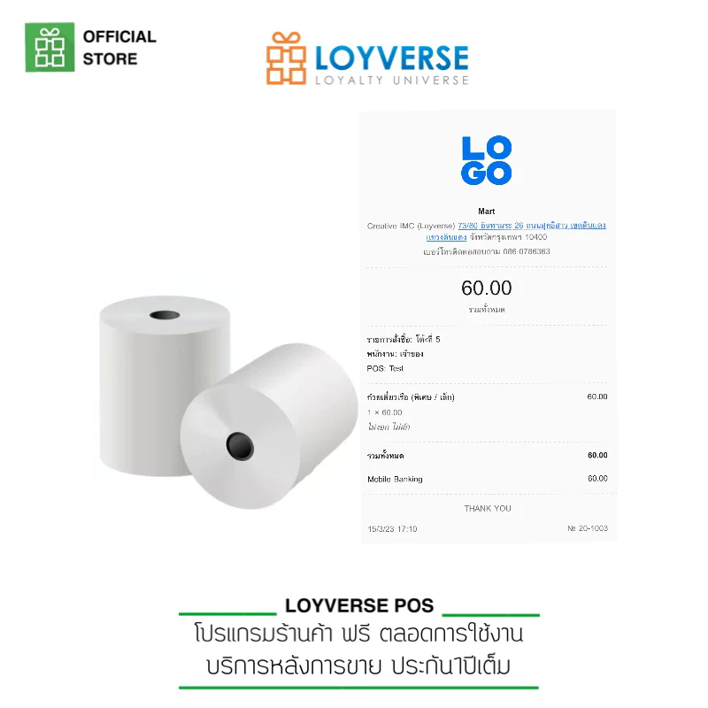 Loyverse POS กระดาษพิมพ์ความร้อน ขนาด 57X50mm. / 80x80mm. ราคาต่อ 10ม้วน สำหรับพิมพ์ใบเสร็จ-ออเดอร์