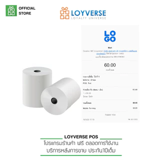 Loyverse POS กระดาษพิมพ์ความร้อน ขนาด 57X50mm. / 80x80mm. ราคาต่อ 10ม้วน สำหรับพิมพ์ใบเสร็จ-ออเดอร์