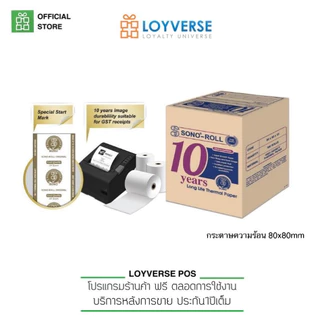 Loyverse POS กระดาษพิมพ์ความร้อน ขนาด 57X50mm. / 80x80mm. ราคาต่อ 10ม้วน สำหรับพิมพ์ใบเสร็จ-ออเดอร์