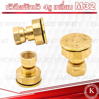 หัวฉีดพ่นยา 767 260 เครื่องพ่นยา ทองเหลือง