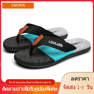 【YOUPIN】【🚚ได้รับใน 1-3 วันจัดส่งจากประเทศไทย】ผู้ชายแฟชั่นฤดูร้อน Flip Flop ผ้านุ่มทองรองเท้าแตะผู้ชายกลางแจ้งคุณภาพดีรอง