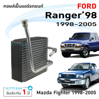 คอยล์เย็น แอร์รถยนต์ Ford Ranger 98 Mazda Fighter คอยล์เย็นรถ คอล์ยเย็นแอร์ ตู้แอร์รถยนต์ ตู้แอร์