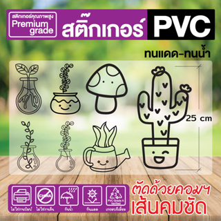 🌵 สติ๊กเกอร์ติดกระจก Cactus #2🌵