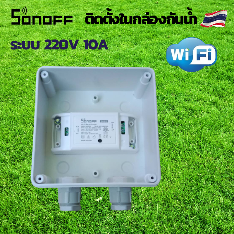 Sonoff - WiFi Wireless Smart Switch ตู้ควบคุม wifi Wifi ตู้ควบคุมอุปกรณ์ไฟฟ้าอัตโนมัติ ผ่าน Wifi จาก