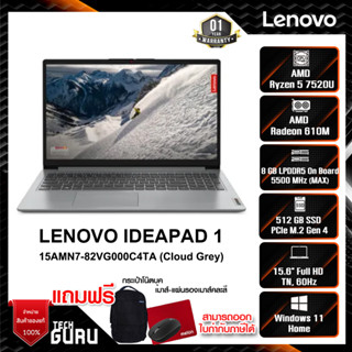 NOTEBOOK (โน้ตบุ๊ค) LENOVO IDEAPAD 1 15AMN7-82VG00C4TA (CLOUD GREY)