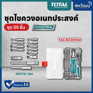 Total ชุดไขควงอเนกประสงค์ 55 ชิ้นชุด รุ่น TACSD30556 ( 55 pcs Screwdriver Bit Set )