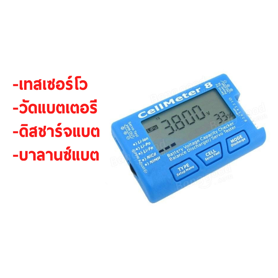 เทสเซอร์โว วัดแบต บาลานซ์ ดิสชาร์จ CellMeter8 : 1-8S Battery Checker / Discharger & Servo Tester