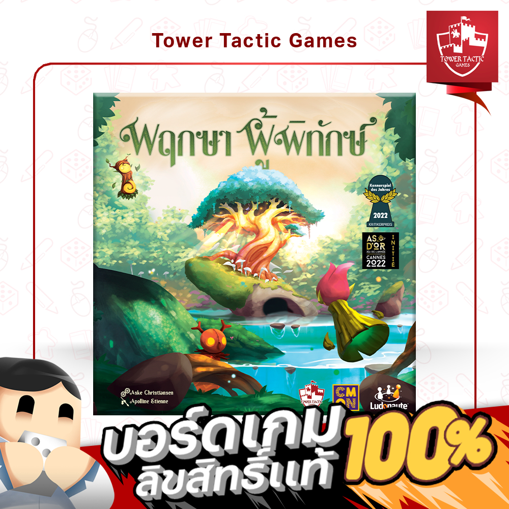 LIVING FOREST พฤกษาผู้พิทักษ์ TH - Board Game บอร์ดเกม - Tower Tactic Games ทาวเวอร์ แทคติก เกม